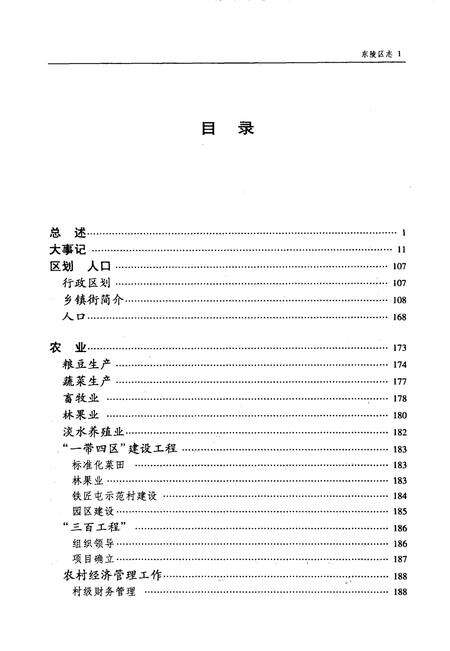 2003-东陵区志  1996-2000.pdf电子版_辽宁省志预览图3