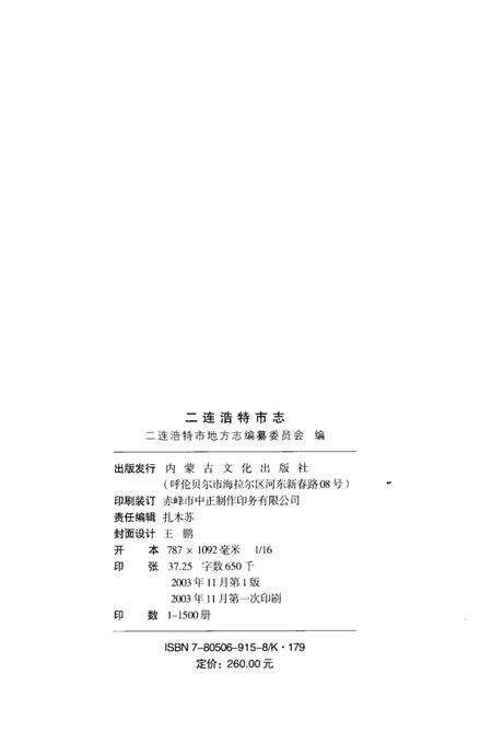 2003-二连浩特市志.pdf电子版_内蒙古志预览图3