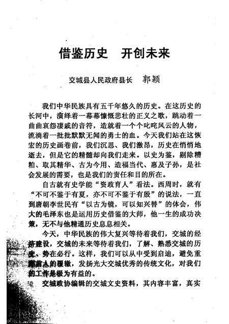 2003-交城文史资料  第18辑.pdf电子版_山西省志预览图3