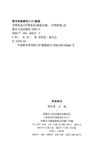 2003-卓资县志.pdf电子版_内蒙古志预览图3