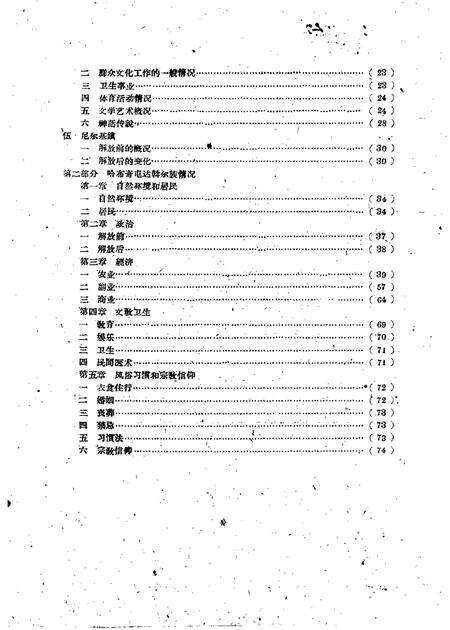 1960-莫力达瓦达斡尔族自治旗概况及哈布奇屯达斡尔族情况.pdf电子版_内蒙古志预览图3