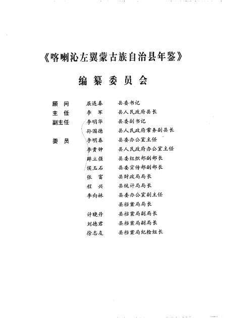 2003-喀喇沁左翼蒙古族自治县年鉴  2002-2003.pdf电子版_辽宁省志预览图3
