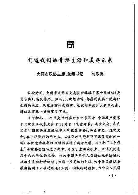 2003-大同文史资料  第32辑  十届委员名典.pdf电子版_山西省志预览图3