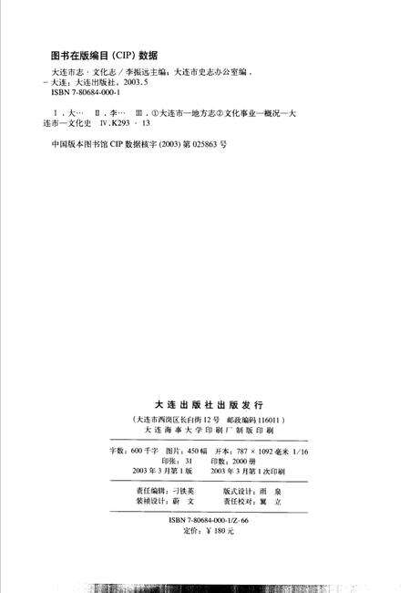 2003-大连市志  文化志.pdf电子版_辽宁省志预览图3