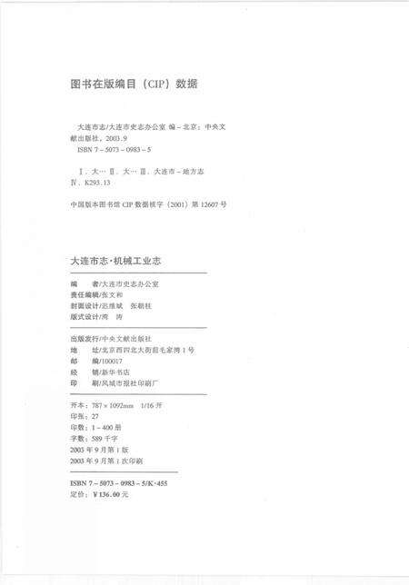 2003-大连市志  港口志.pdf电子版_辽宁省志预览图3