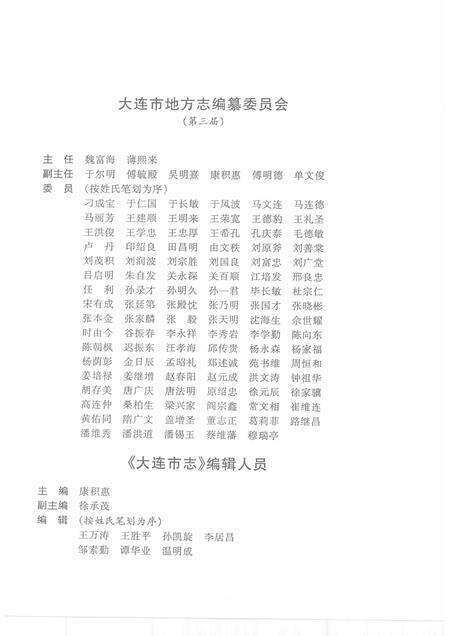 2003-大连市志  纺织工业志.pdf电子版_辽宁省志预览图3