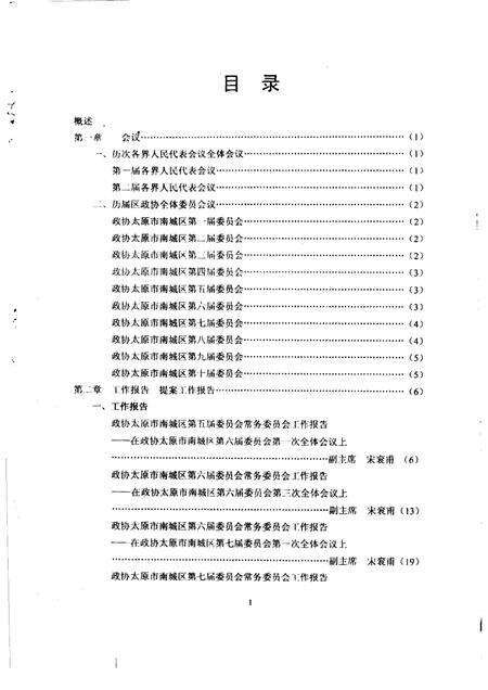 2003-太原市南城区政协史料汇编.pdf电子版_山西省志预览图3