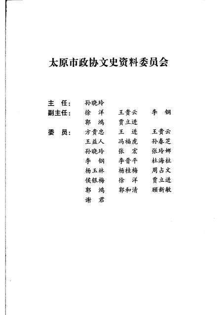 2003-太原文史资料  第28辑  太原建城二千五百年专辑.pdf电子版_山西省志预览图3