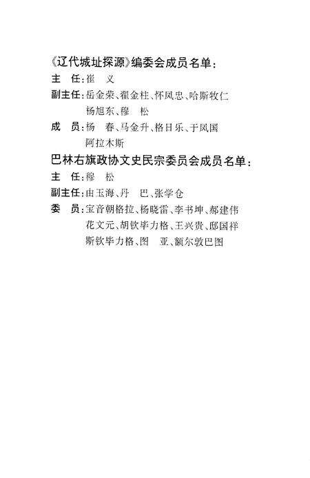 2003-巴林右旗文史资料  第6辑  辽代城址探源.pdf电子版_内蒙古志预览图3