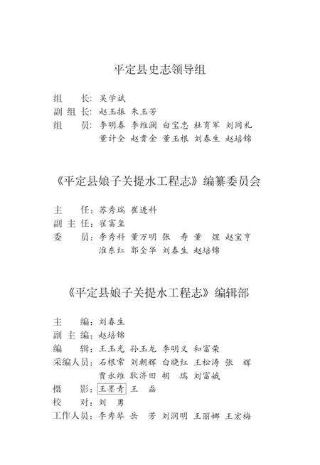 2003-平定县娘子关提水工程志.pdf电子版_山西省志预览图3