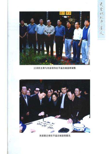 2003-平遥文史资料  第5辑  天南地北平遥人  第1辑.pdf电子版_山西省志预览图3