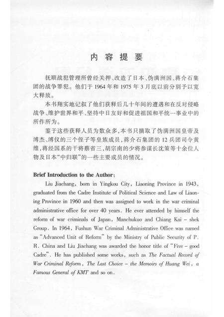 2003-战犯改造纪实  走出抚顺战犯管理所.pdf电子版_辽宁省志预览图3