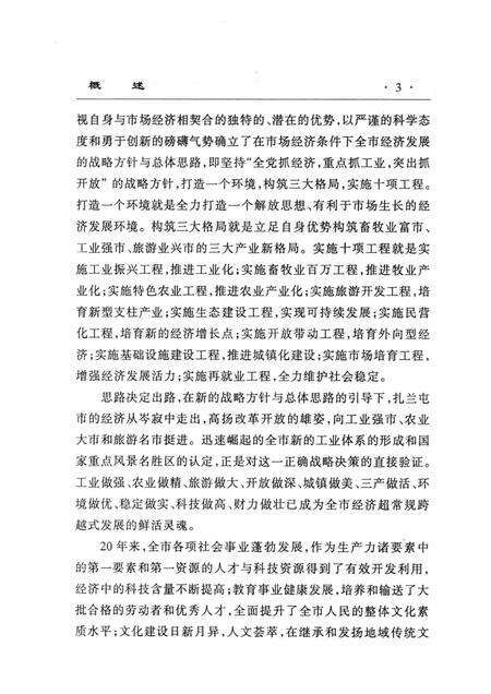 2003-扎兰屯市发展中的二十年.pdf电子版_内蒙古志预览图3