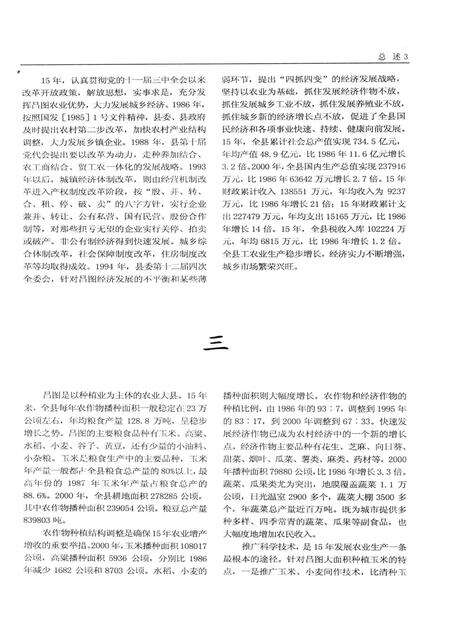 2003-昌图县志1986-2000.pdf电子版_辽宁省志预览图3