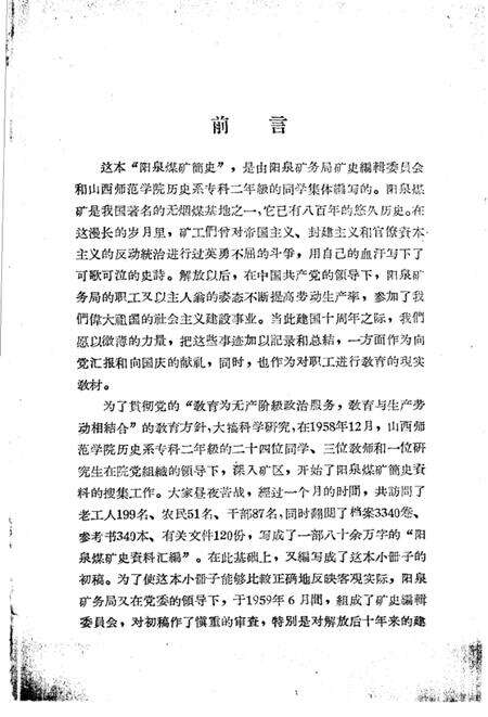 1960-阳泉煤矿简史.pdf电子版_山西省志预览图3