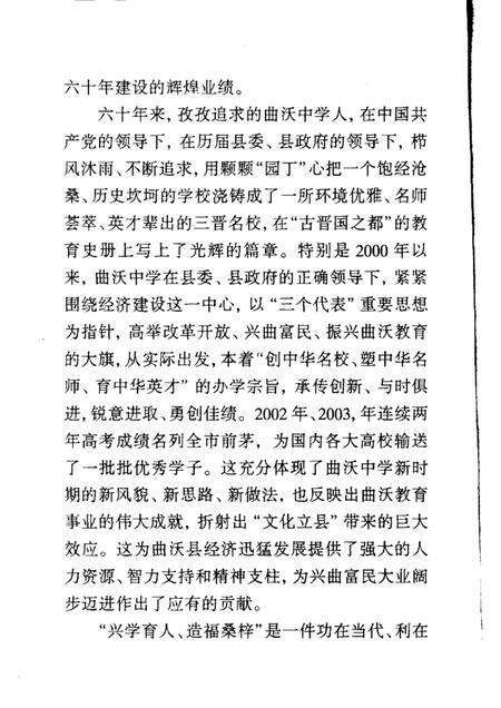 2003-曲沃文史资料  第7辑  纪念曲沃中学建校六十周年专辑.pdf电子版_山西省志预览图3