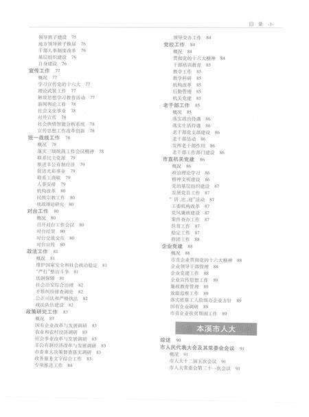 2003-本溪年鉴  2003.pdf电子版_辽宁省志预览图3