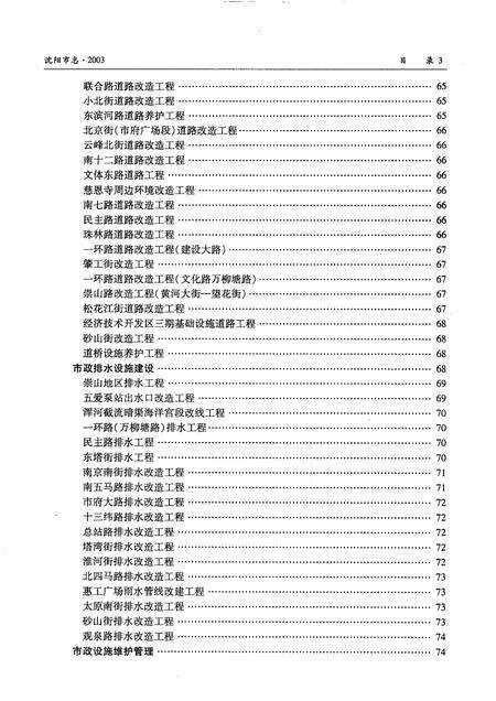 2003-沈阳市志  2003.pdf电子版_辽宁省志预览图3