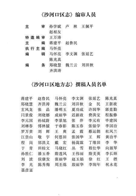 2003-沙河口区志  第1卷.pdf电子版_辽宁省志预览图3