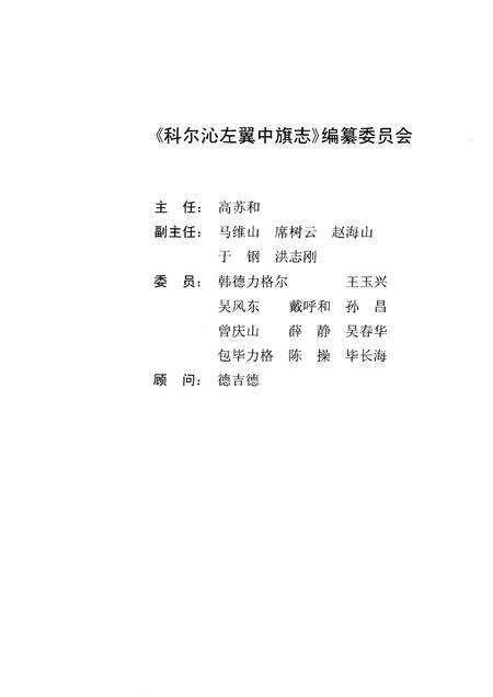 2003-科尔沁左翼中旗志.pdf电子版_内蒙古志预览图3