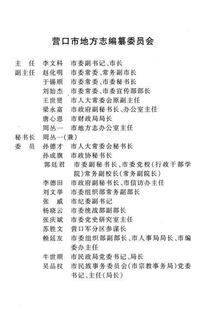 2003-营口市志  第6卷.pdf电子版_辽宁省志预览图3