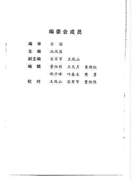 2003-葫芦岛党史人物传  第2卷.pdf电子版_辽宁省志预览图3