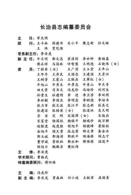 2003-长治县志.pdf电子版_山西省志预览图3