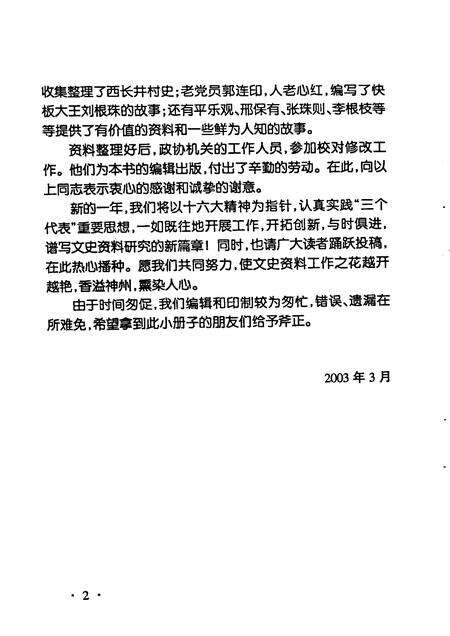 2003-长治市郊区文史资料  第12辑.pdf电子版_山西省志预览图3