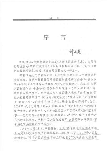 2003-阜新市民族教育志.pdf电子版_辽宁省志预览图3