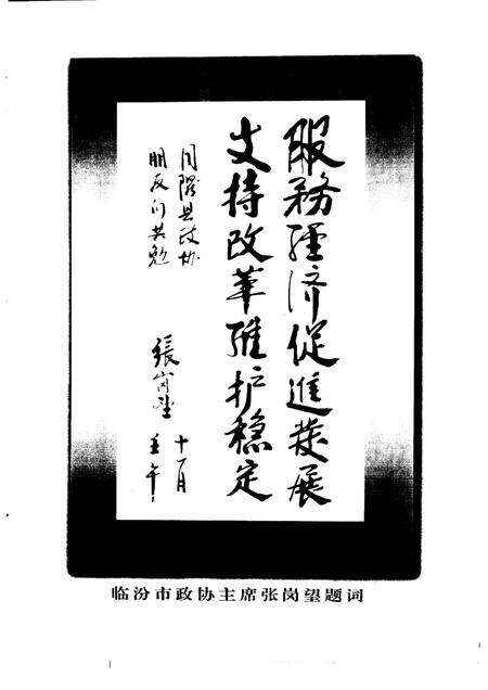 2003-隰县政协  纪事  1998-2002.pdf电子版_山西省志预览图3
