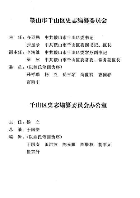 2003-鞍山市千山区志  1986-2000.pdf电子版_辽宁省志预览图3