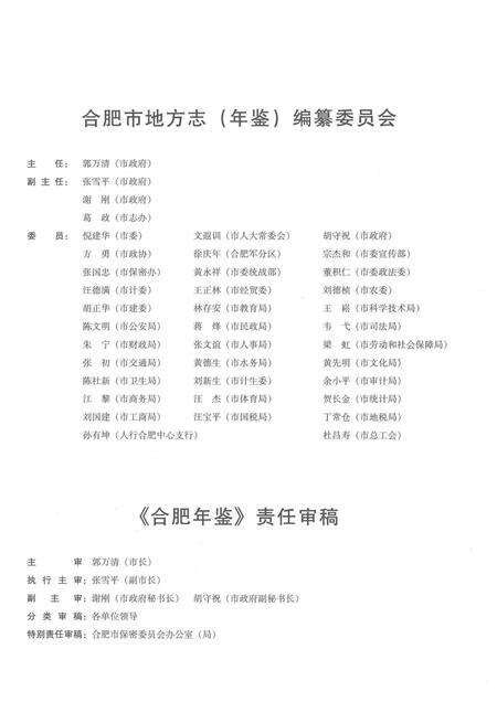 2003版合肥年鉴  2003.pdf电子版_安徽省志预览图3