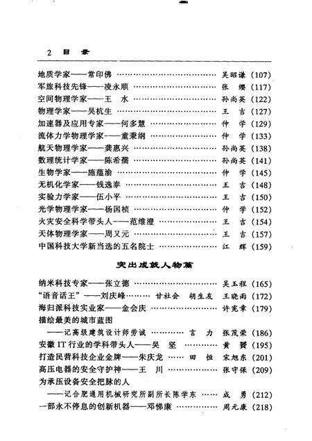 2003版合肥文史资料  第21辑  科技人物专辑.pdf电子版_安徽省志预览图3