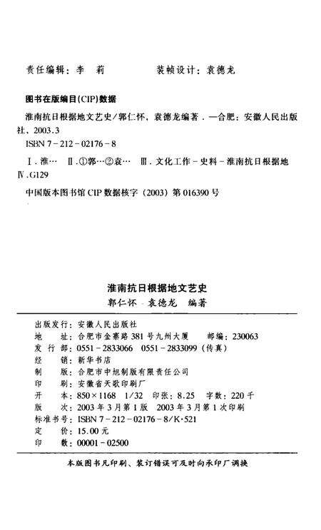 2003版淮南抗日根据地文艺史.pdf电子版_安徽省志预览图3