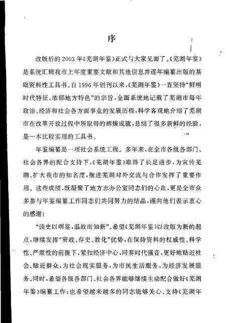 2003版芜湖年鉴  2003.pdf电子版_安徽省志预览图3