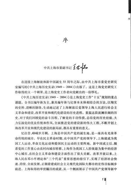 2004-中共上海历史实录  1949-2004.pdf电子版_上海市志预览图3
