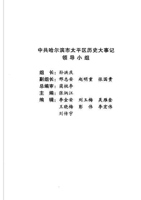 2004-中共哈尔滨市太平区历史大事记  1991-2000年.pdf电子版_辽宁省志预览图3