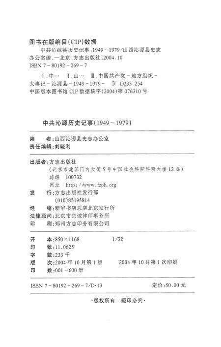 2004-中共沁源历史记事  1949-1979.pdf电子版_山西省志预览图3