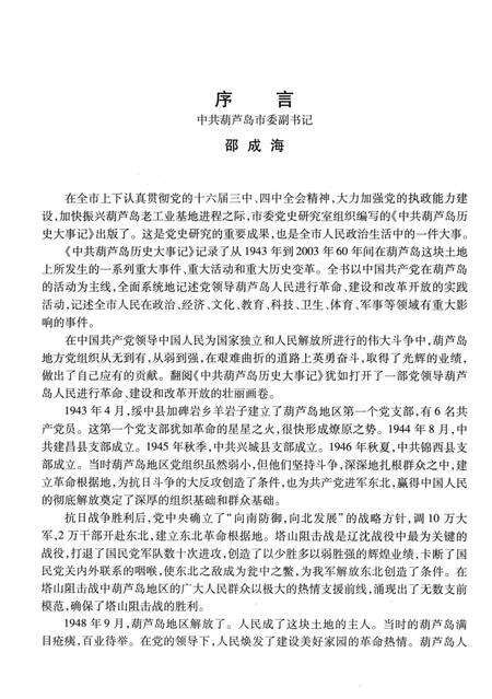 2004-中共葫芦岛历史大事记  1943-2003.pdf电子版_辽宁省志预览图3