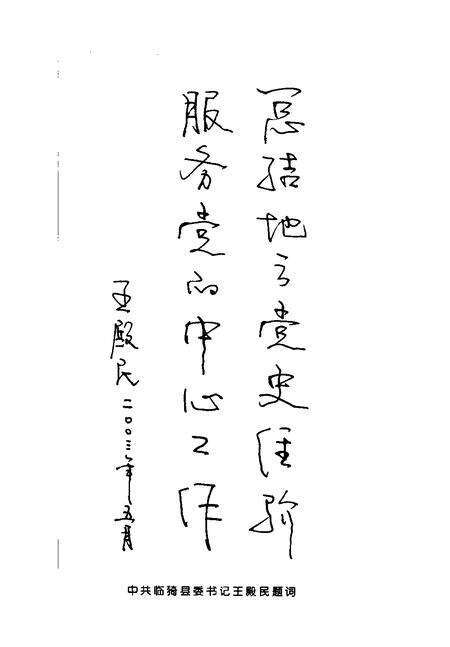 2004-中国共产党临猗县历史纪事  1925.7-2002.12.pdf电子版_山西省志预览图3
