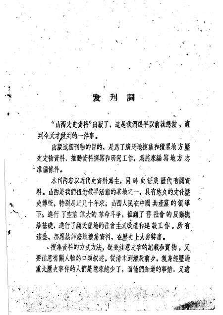 1961-山西文史资料  第1辑  纪念辛亥革命五十周年专辑.pdf电子版_山西省志预览图3