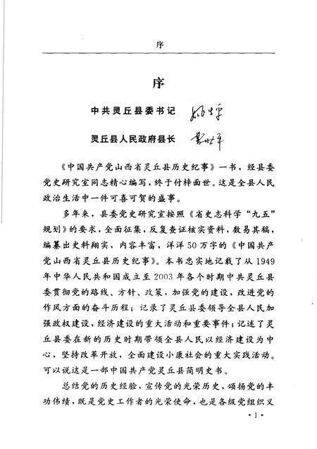 2004-中国共产党山西省灵丘县历史纪事  1949年10月-2003年12月.pdf电子版_山西省志预览图3