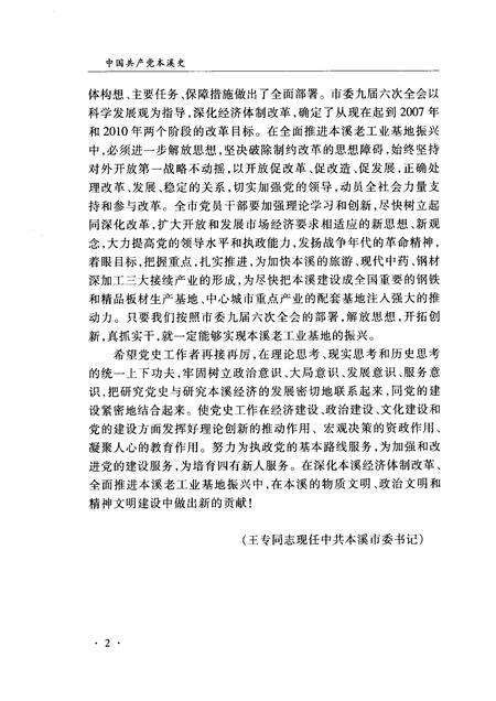 2004-中国共产党本溪史  第1卷.pdf电子版_辽宁省志预览图3