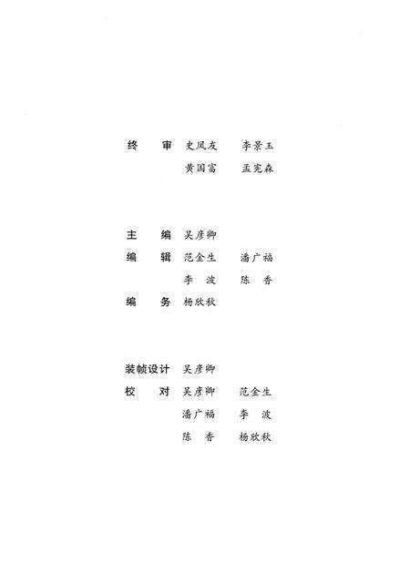 2004-中国共产党辽宁省本溪满族自治县组织史资料  第3卷  1992-2002.pdf电子版_辽宁省志预览图3