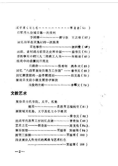 1990-襄汾文史资料  第6辑.pdf电子版_山西省志预览图3