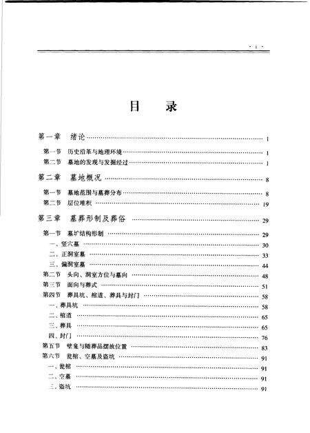 2004-侯马乔村墓地  1959-1996  上.pdf电子版_山西省志预览图3