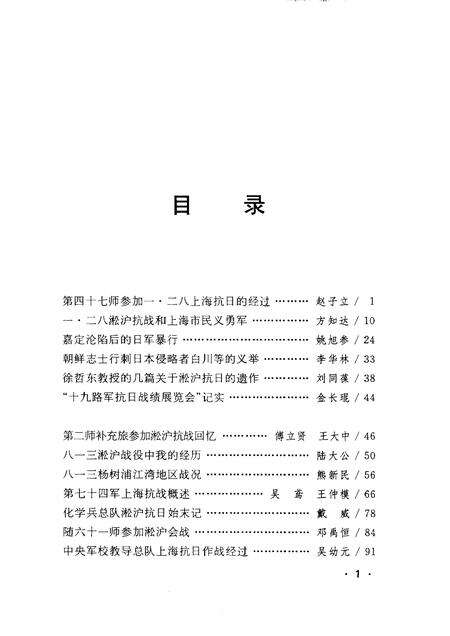 -上海文史资料存稿汇编 第3卷.pdf电子版_上海市志预览图3