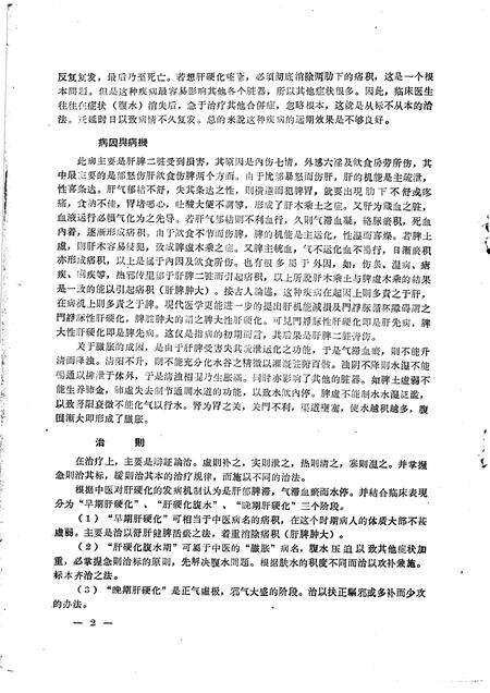 1961-抚顺卫生  第3辑.pdf电子版_辽宁省志预览图3