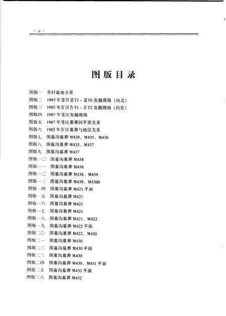 2004-侯马乔村墓地  1959-1996  下.pdf电子版_山西省志预览图3
