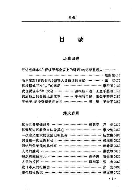 2004-兴县文史资料  第8辑.pdf电子版_山西省志预览图3